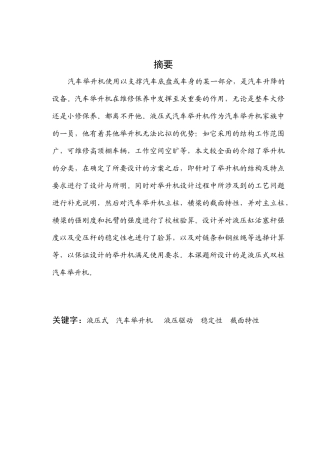 普通式双柱汽车举升机设计概述