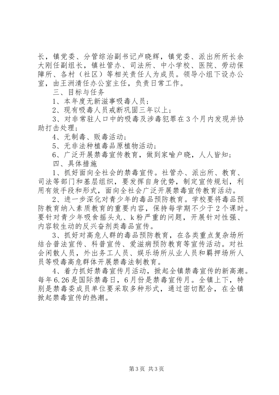 社区禁毒日活动实施方案_第3页
