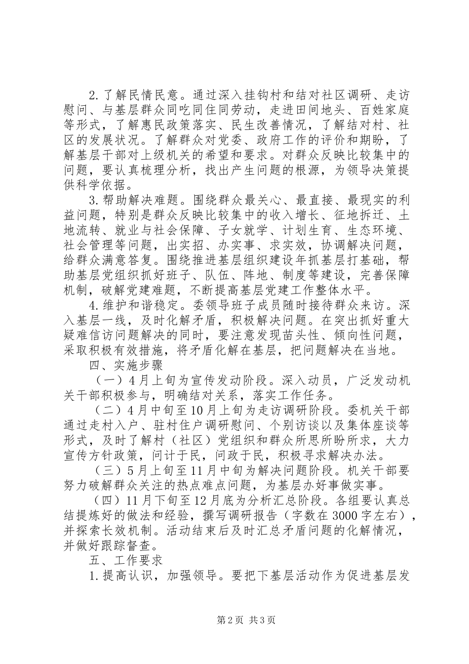 计生干部下基层三解三促活动实施方案_第2页