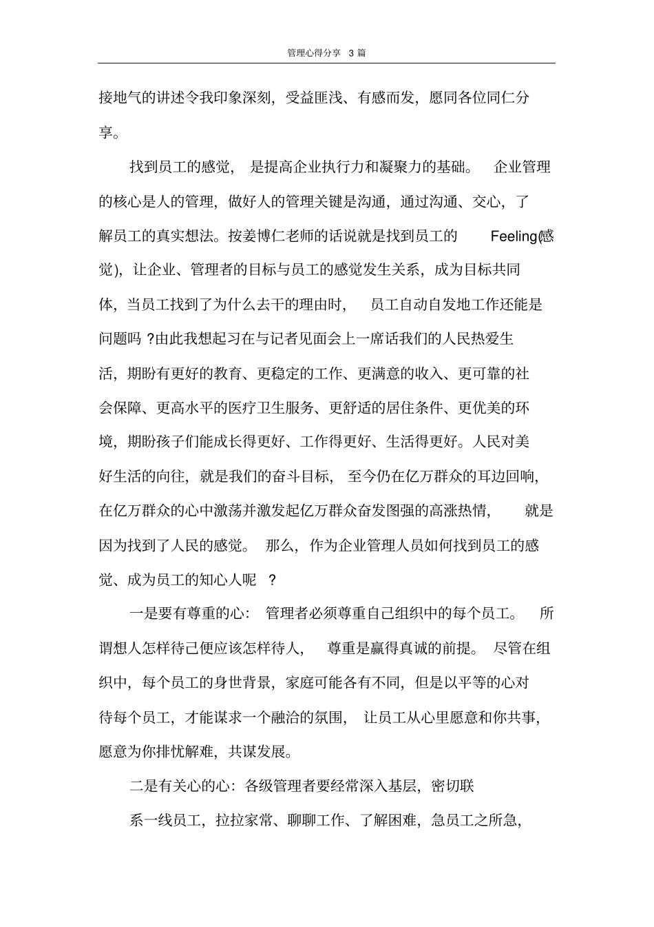 心得体会管理心得分享3篇_第2页
