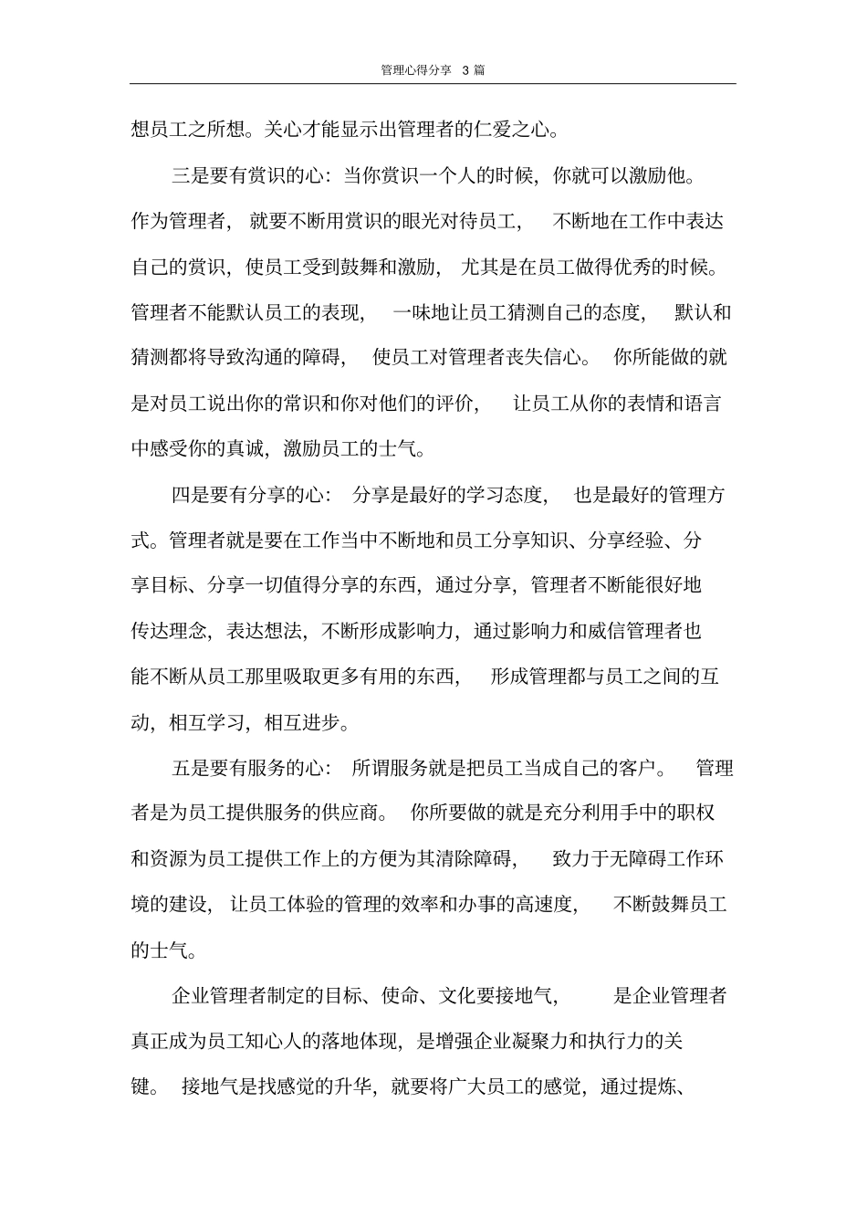 心得体会管理心得分享3篇_第3页