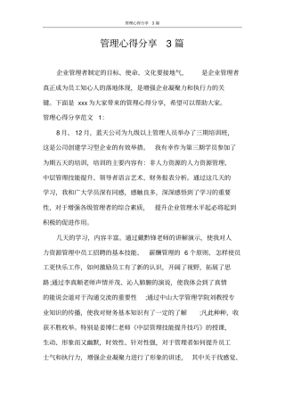 心得体会管理心得分享3篇