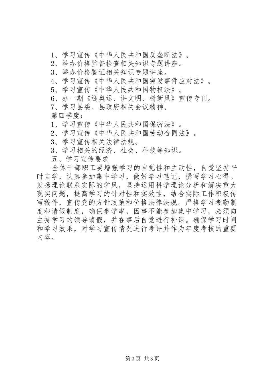 物价局理论学习实施方案(县)_第3页