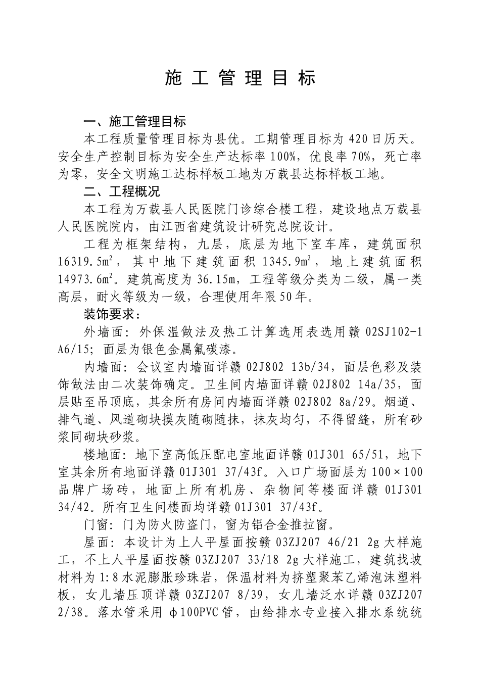 施工组织设计(万载县人民医院)_第2页