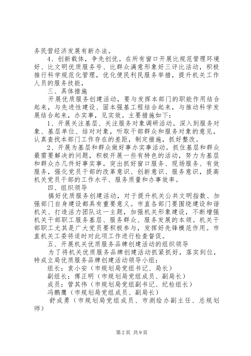 XX年机关优质服务工作实施方案_第2页
