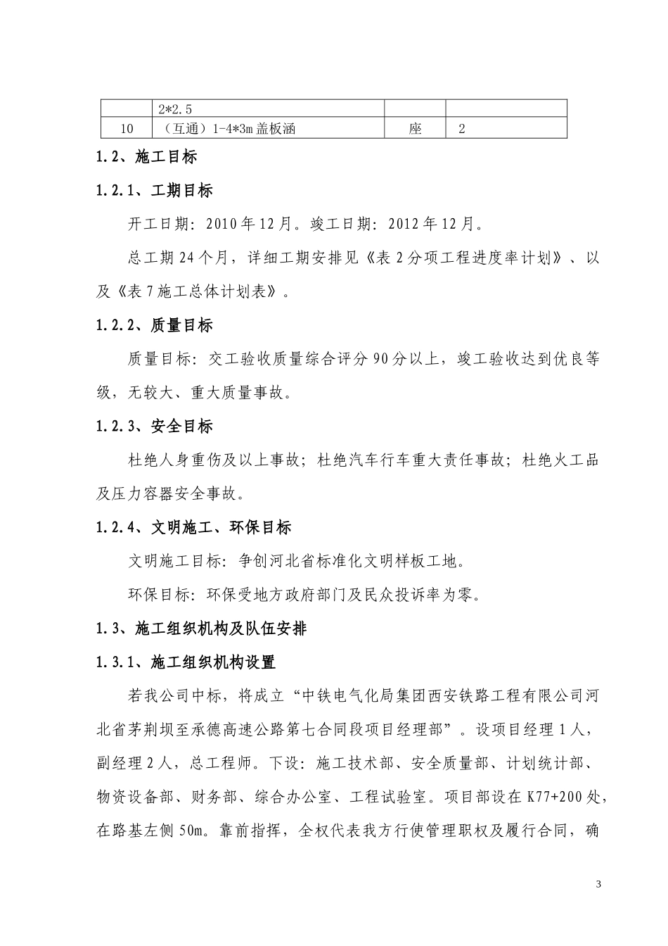 施工组织设计文字部分(7标段)_第3页