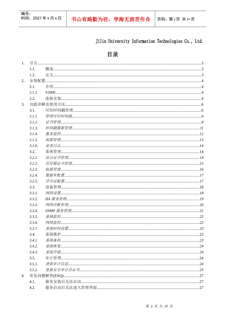 时间戳服务器管理员手册_第2页