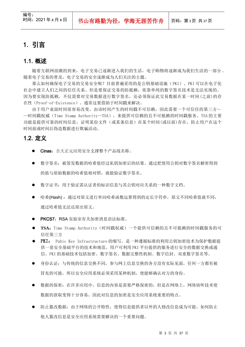 时间戳服务器管理员手册_第3页