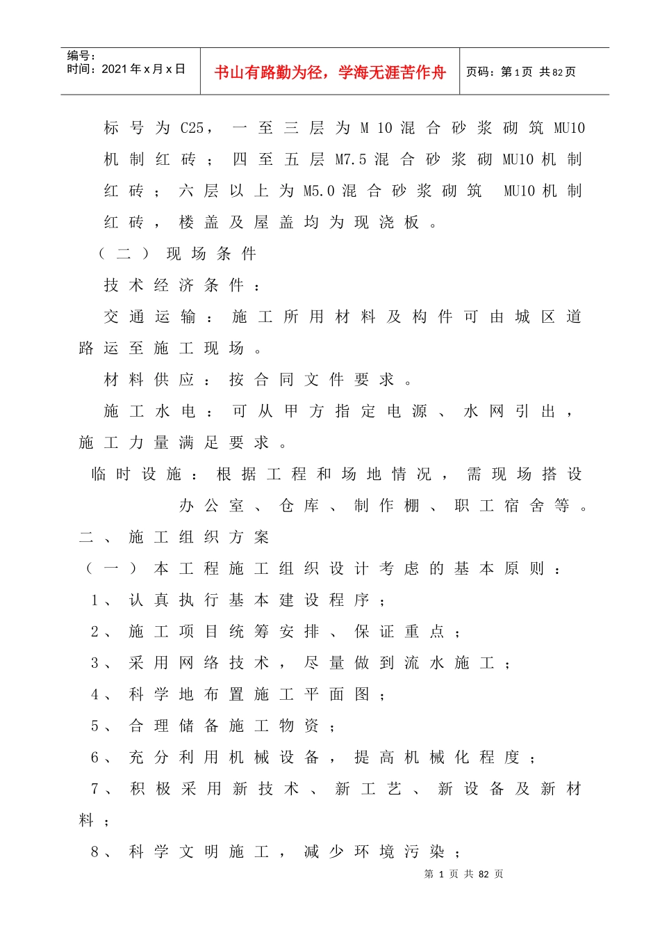 施工组织设计土建_第2页