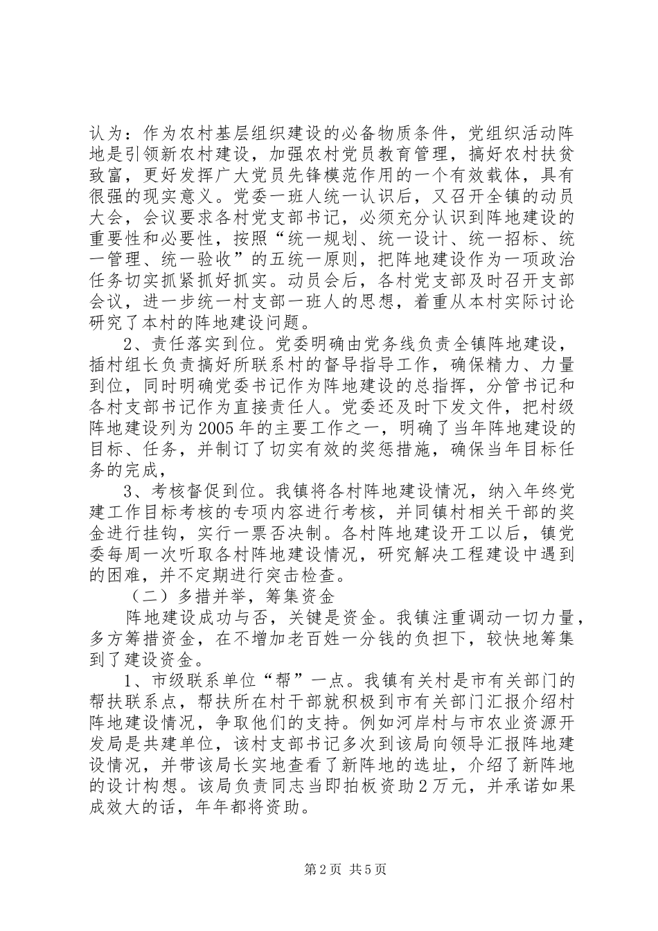 乡镇党支部阵地建设实施方案_第2页