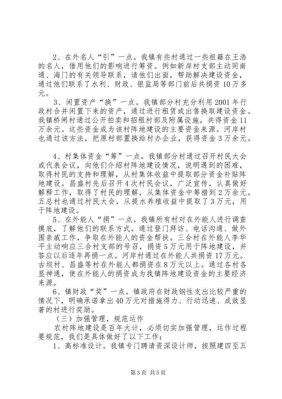 乡镇党支部阵地建设实施方案_第3页