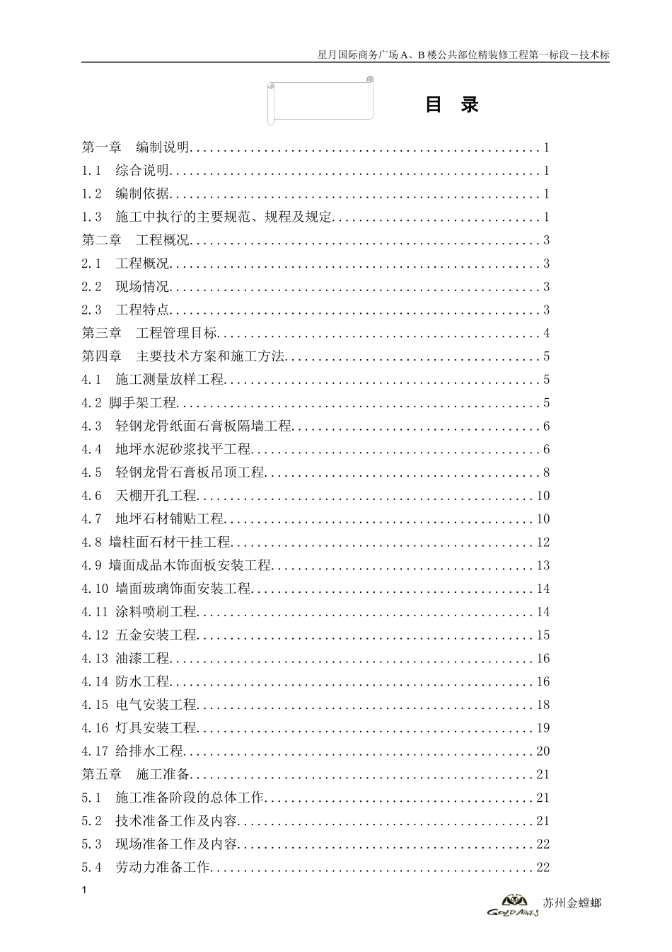 施工组织设计概述(doc 43页)_第1页