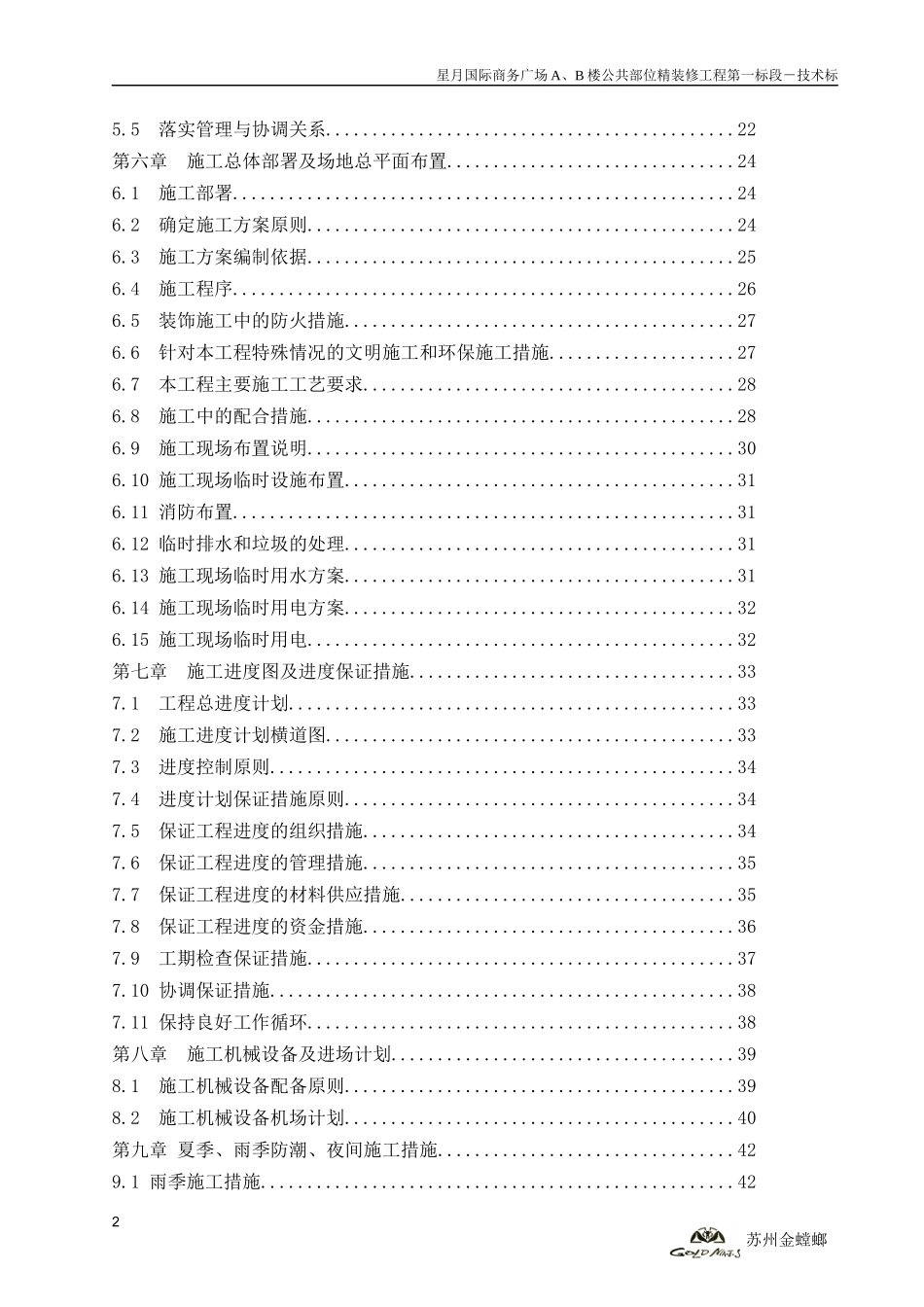 施工组织设计概述(doc 43页)_第2页