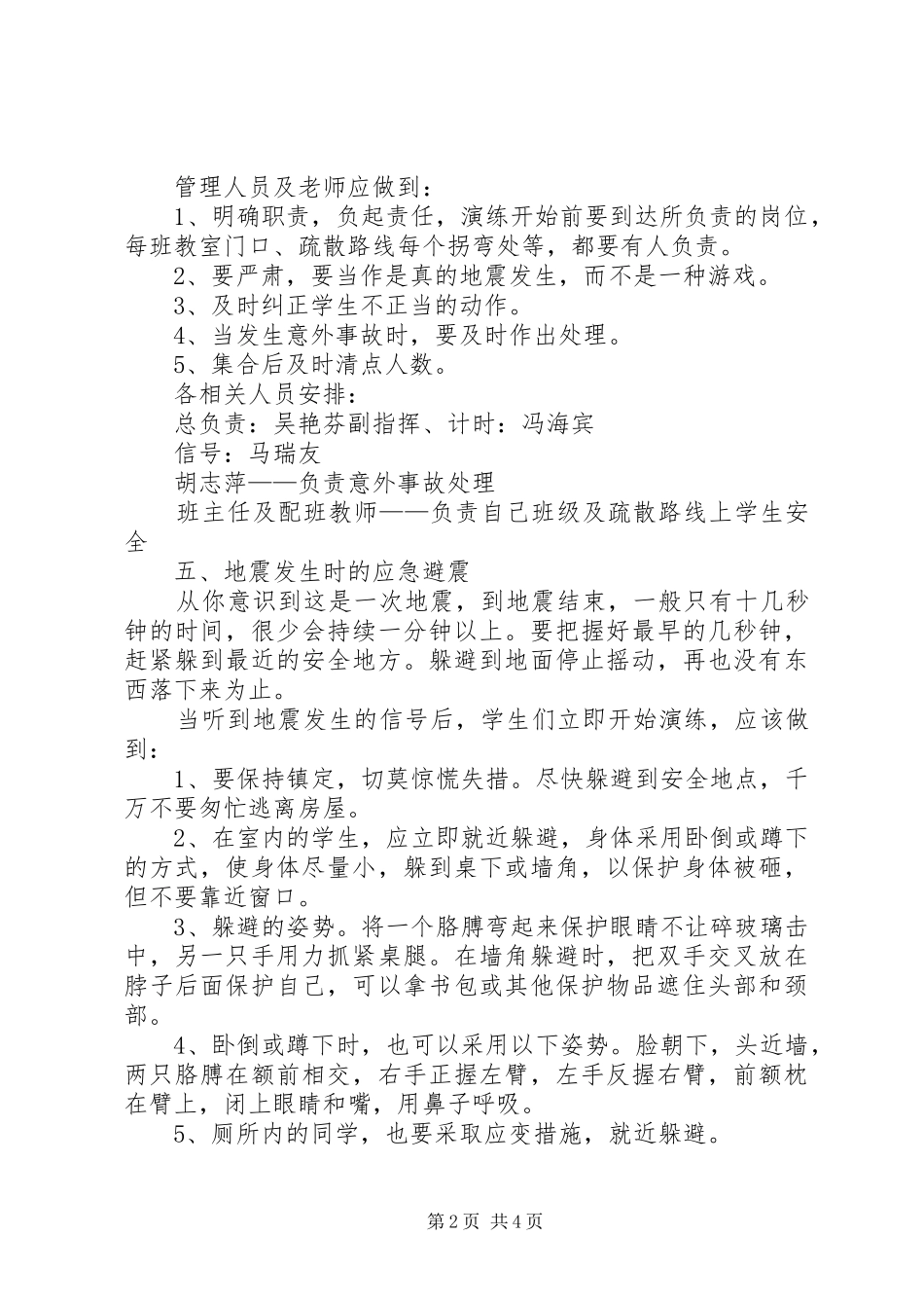 防震减灾演练方案_第2页