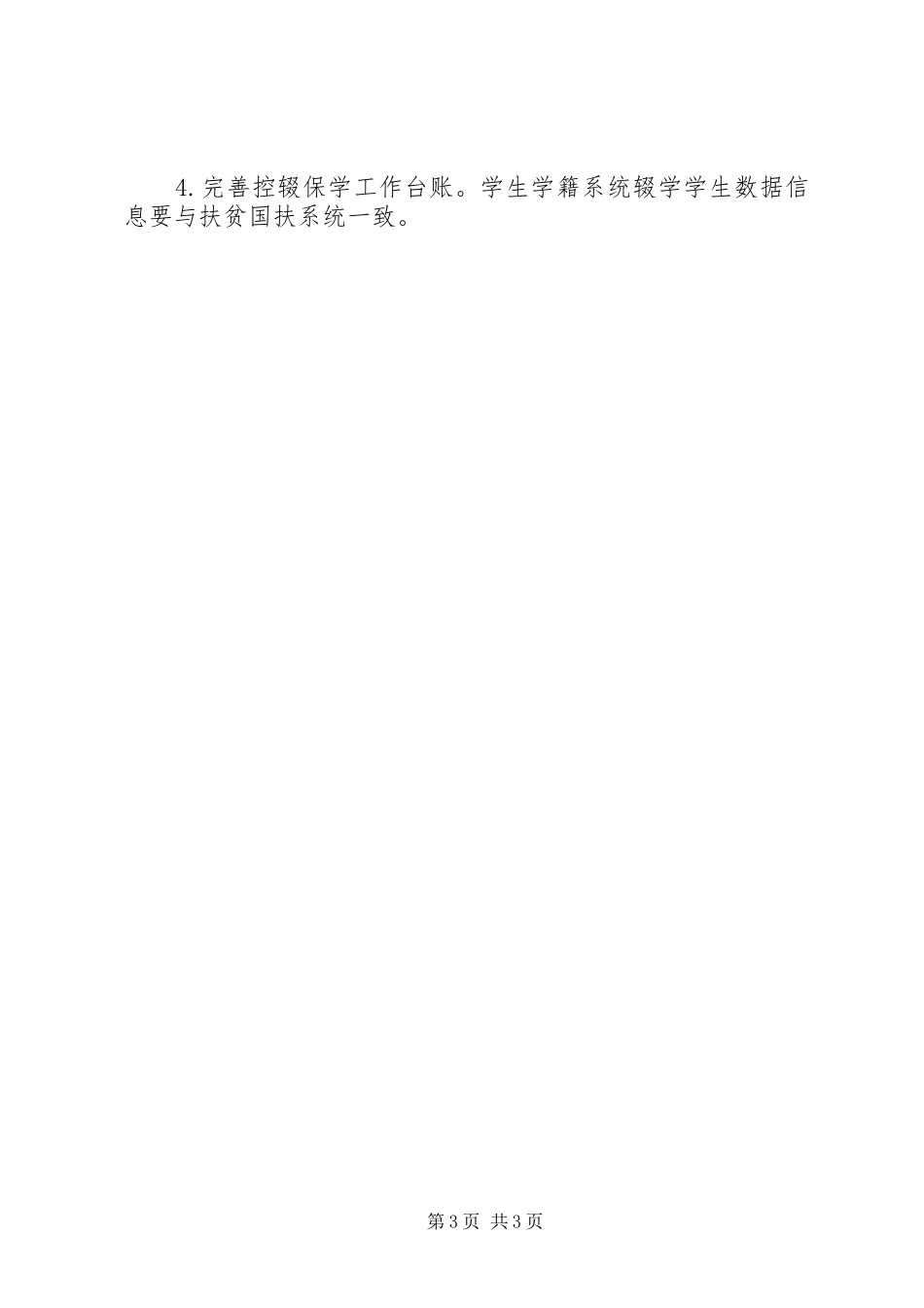 关于XX年春季开学新冠疫情防控工作实施方案_第3页