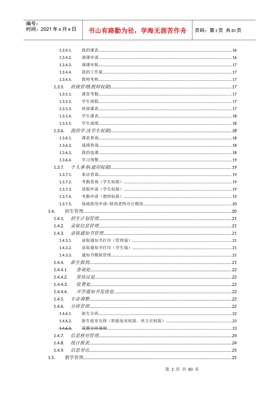 智慧校园管理系统项目功能汇总整理_第2页