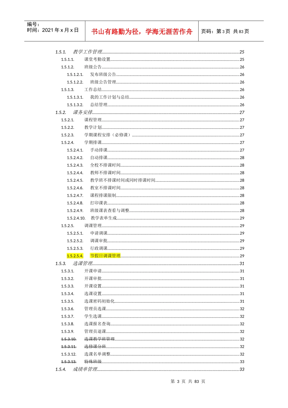 智慧校园管理系统项目功能汇总整理_第3页