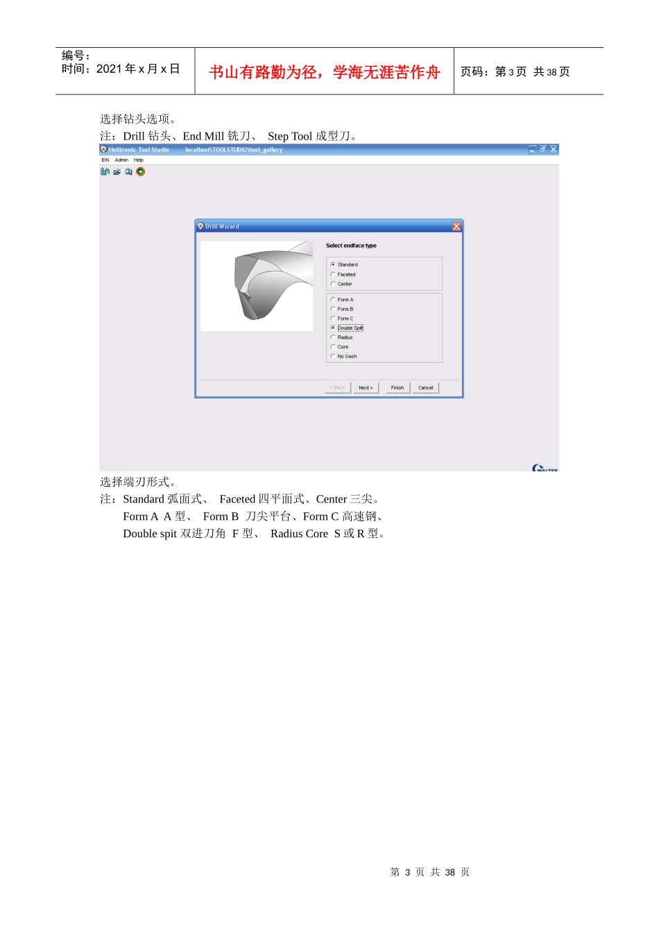 普通钻头程序设计(例上海交运汽车动力的F型内冷麻花钻)_第3页