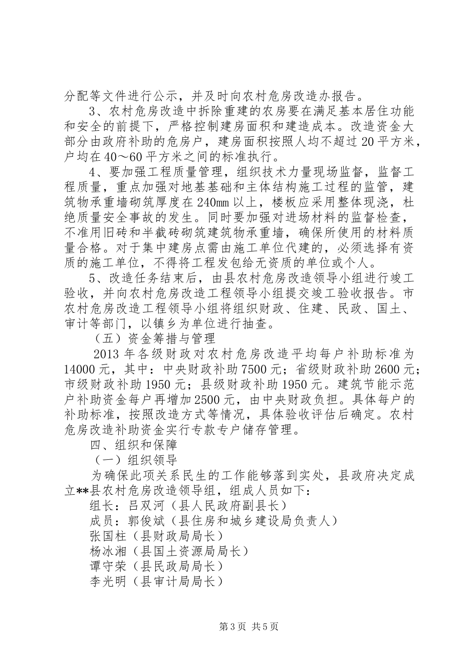县农村危房改造方案_第3页