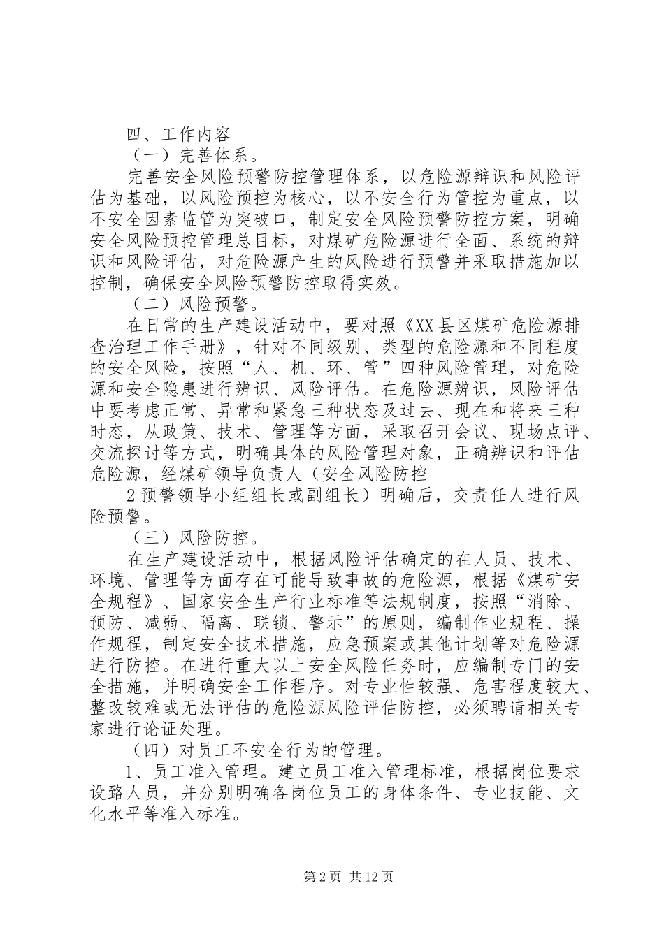 XX县区营上镇河东煤矿安全风险预警防控方案_第2页