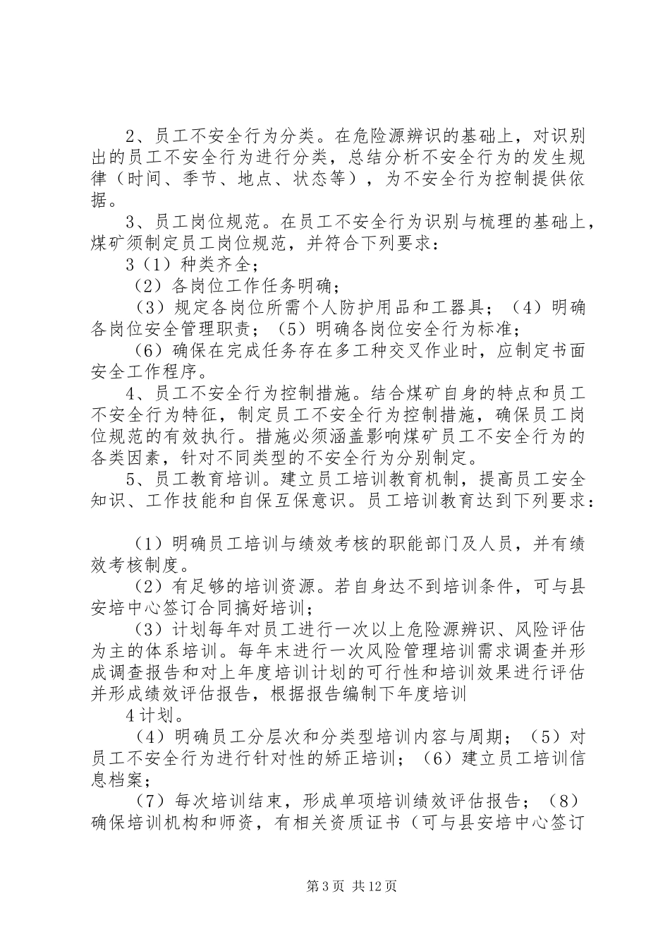 XX县区营上镇河东煤矿安全风险预警防控方案_第3页