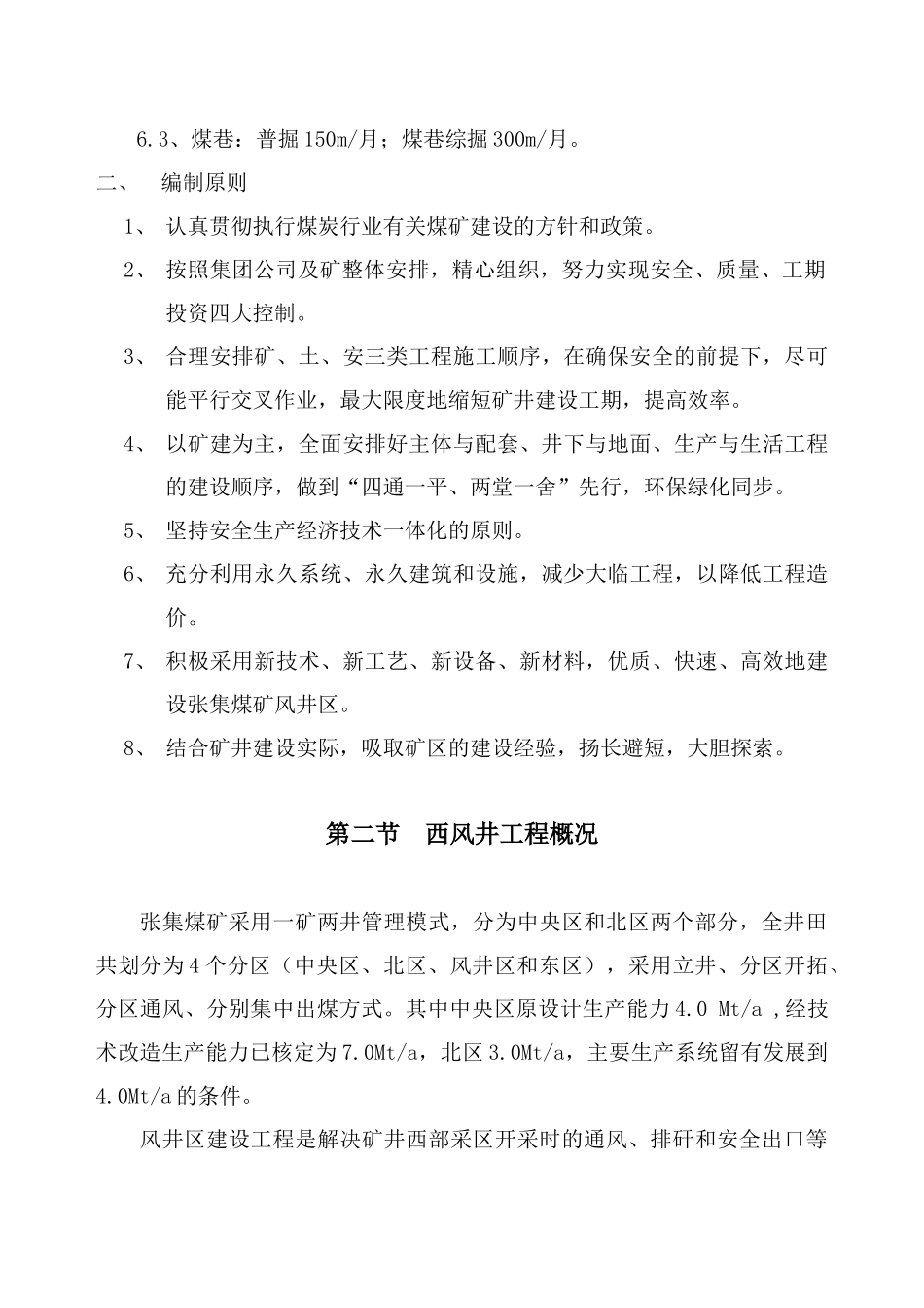 施工组织设计完全版_第2页