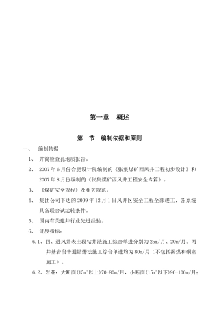 施工组织设计完全版