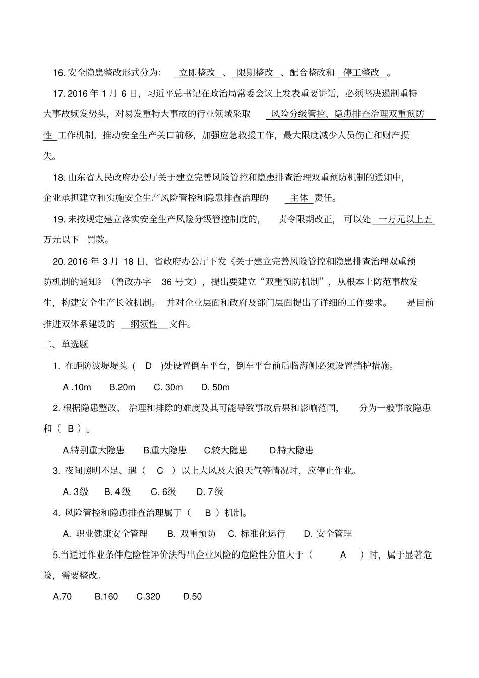 双体系安全管理知识考试题库(1)_第2页