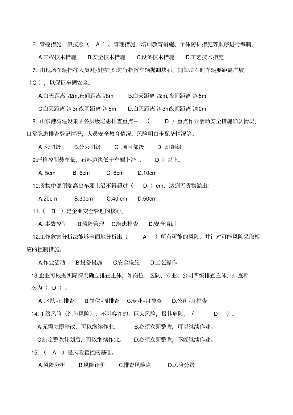 双体系安全管理知识考试题库(1)_第3页