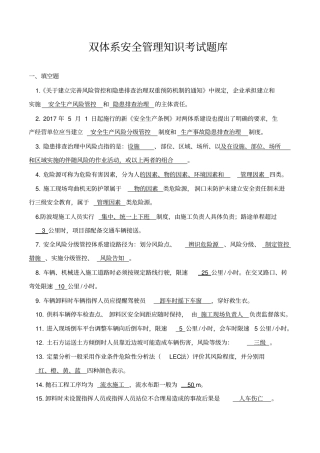双体系安全管理知识考试题库(1)