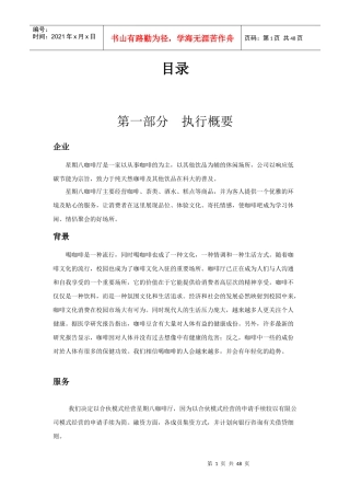 星期八咖啡厅策划书