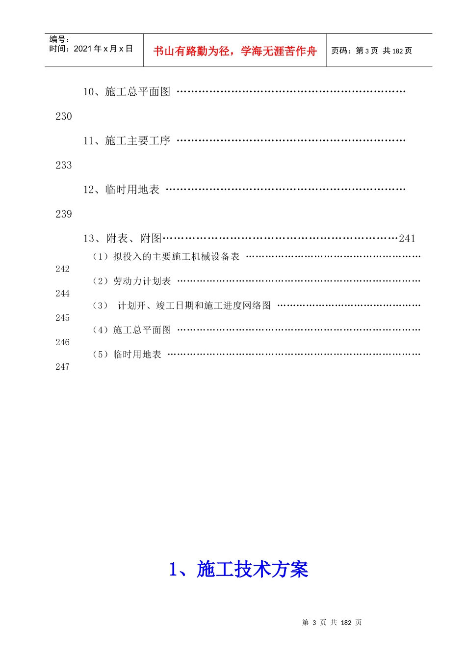 昭通食品安全检验检测中心项目_第3页