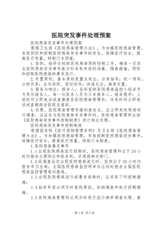 医院突发事件处理应急预案