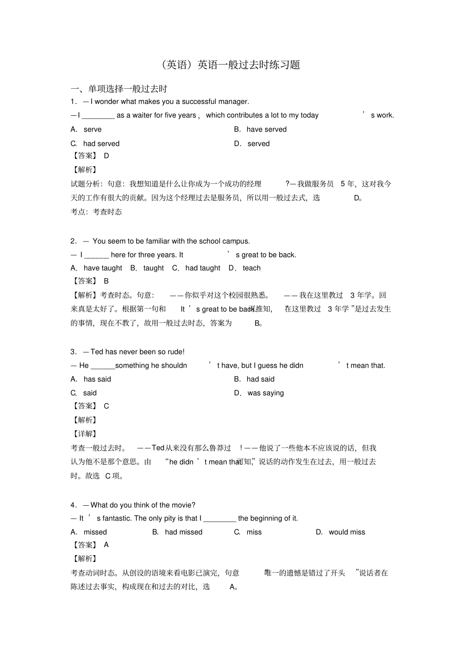 (英语)英语一般过去时练习题_第1页