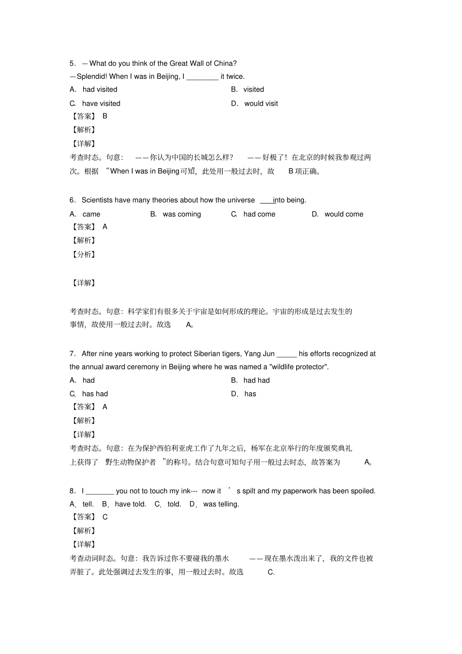 (英语)英语一般过去时练习题_第2页