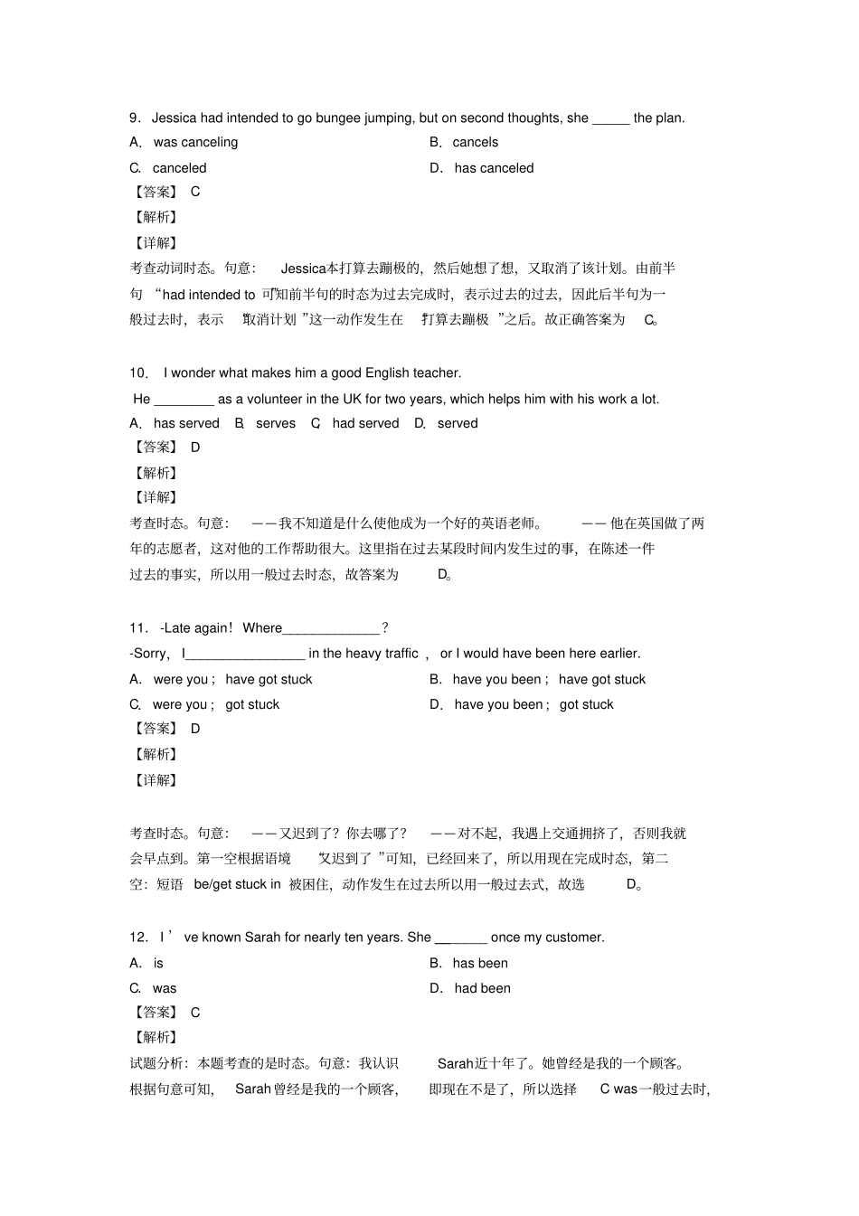 (英语)英语一般过去时练习题_第3页