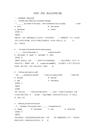 (英语)英语一般过去时练习题