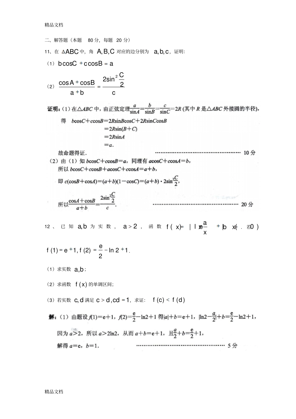 (整理)全国各省高中数学竞赛预赛试题汇编(含答案)._第2页