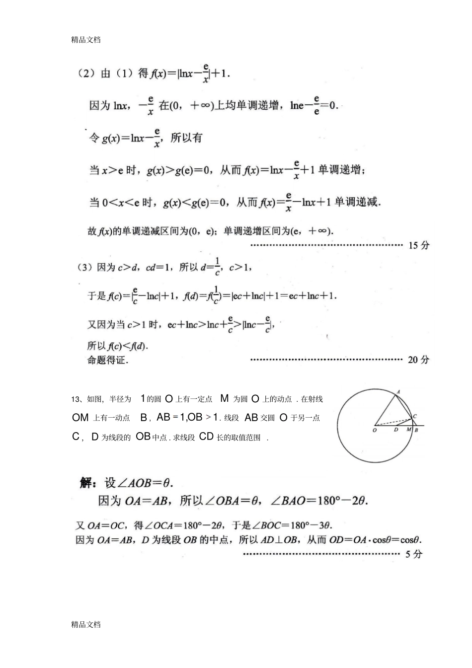 (整理)全国各省高中数学竞赛预赛试题汇编(含答案)._第3页