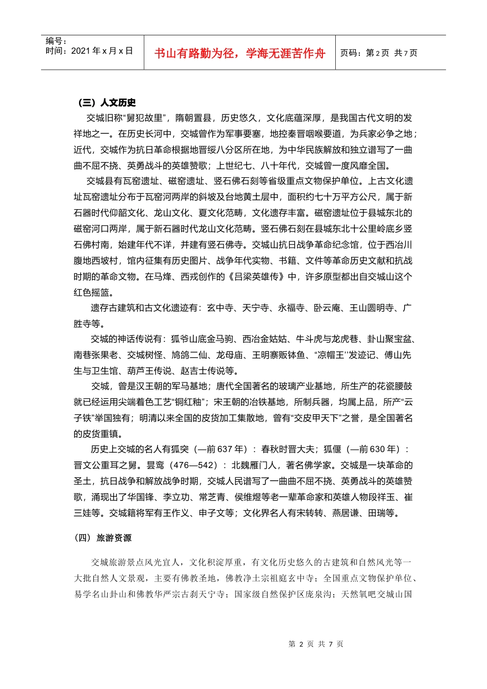 旅游资源的实践调查报告_第2页