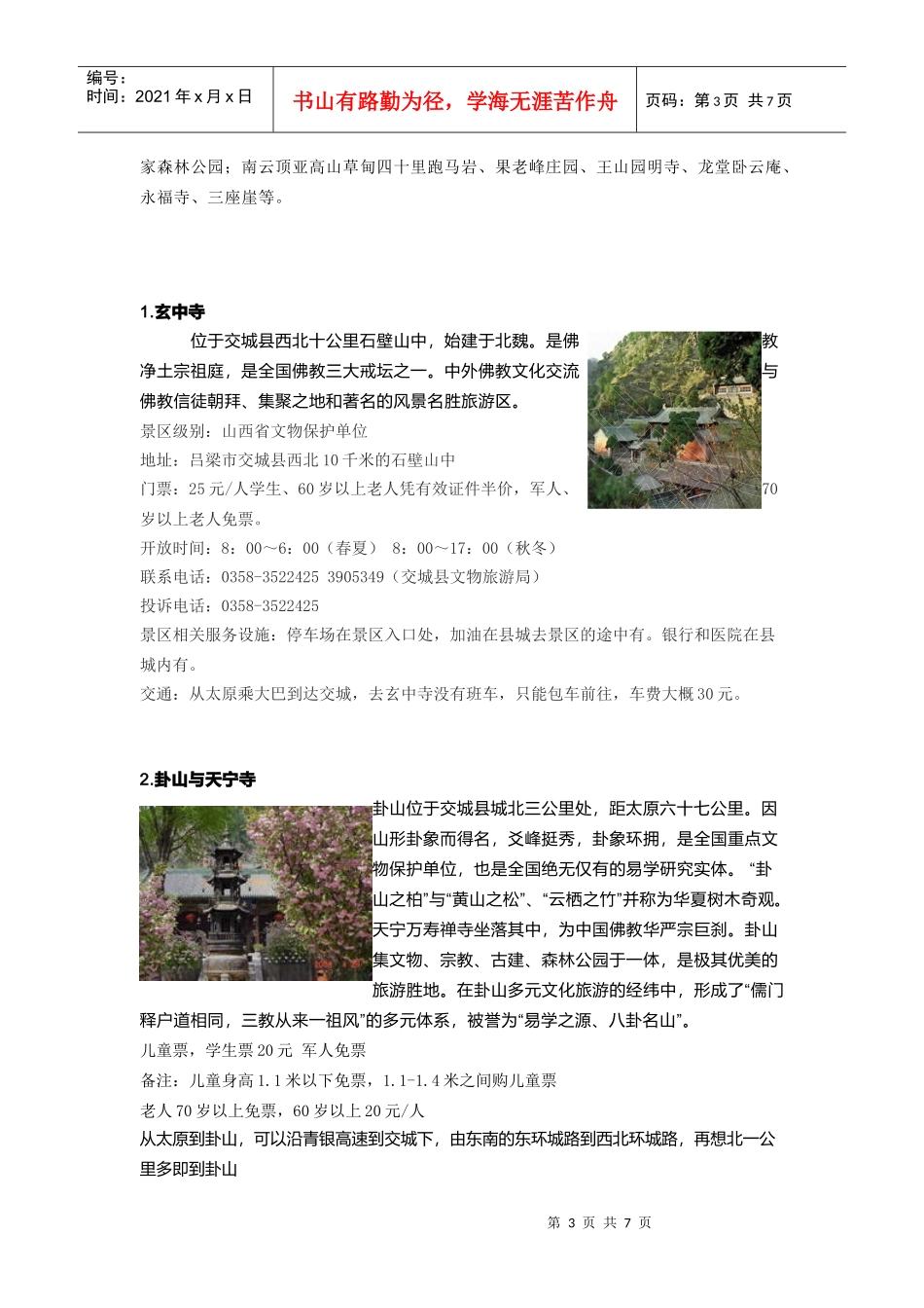 旅游资源的实践调查报告_第3页