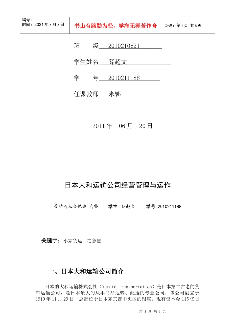 日本某运输公司经营管理与运作_第2页