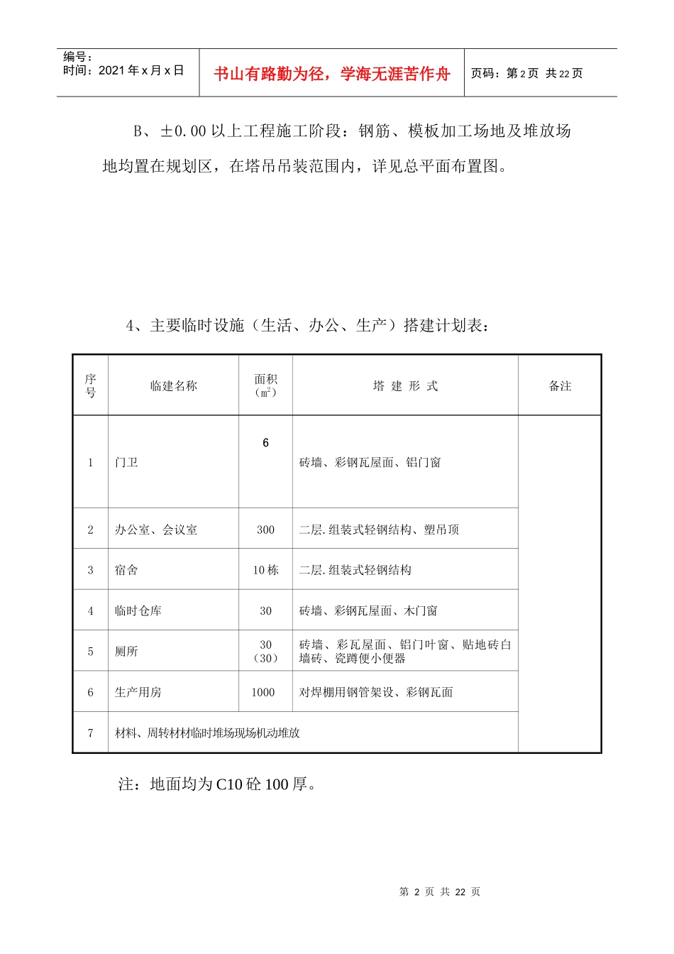施工总平面布置图_第3页
