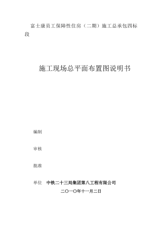 施工总平面布置图