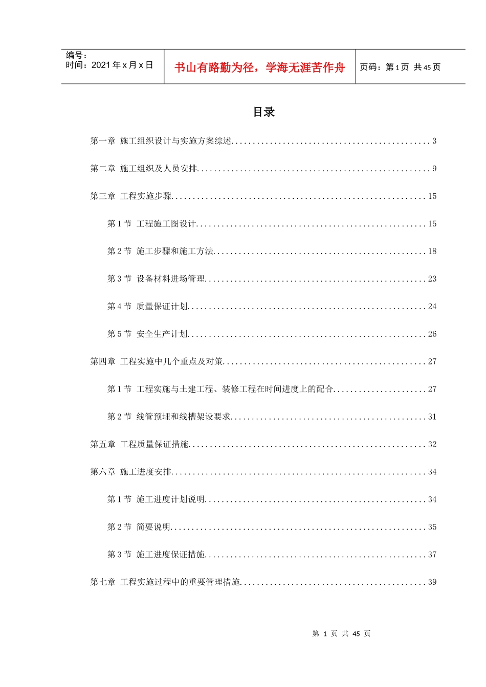 智能弱电总包施工组织(doc48页)_第1页