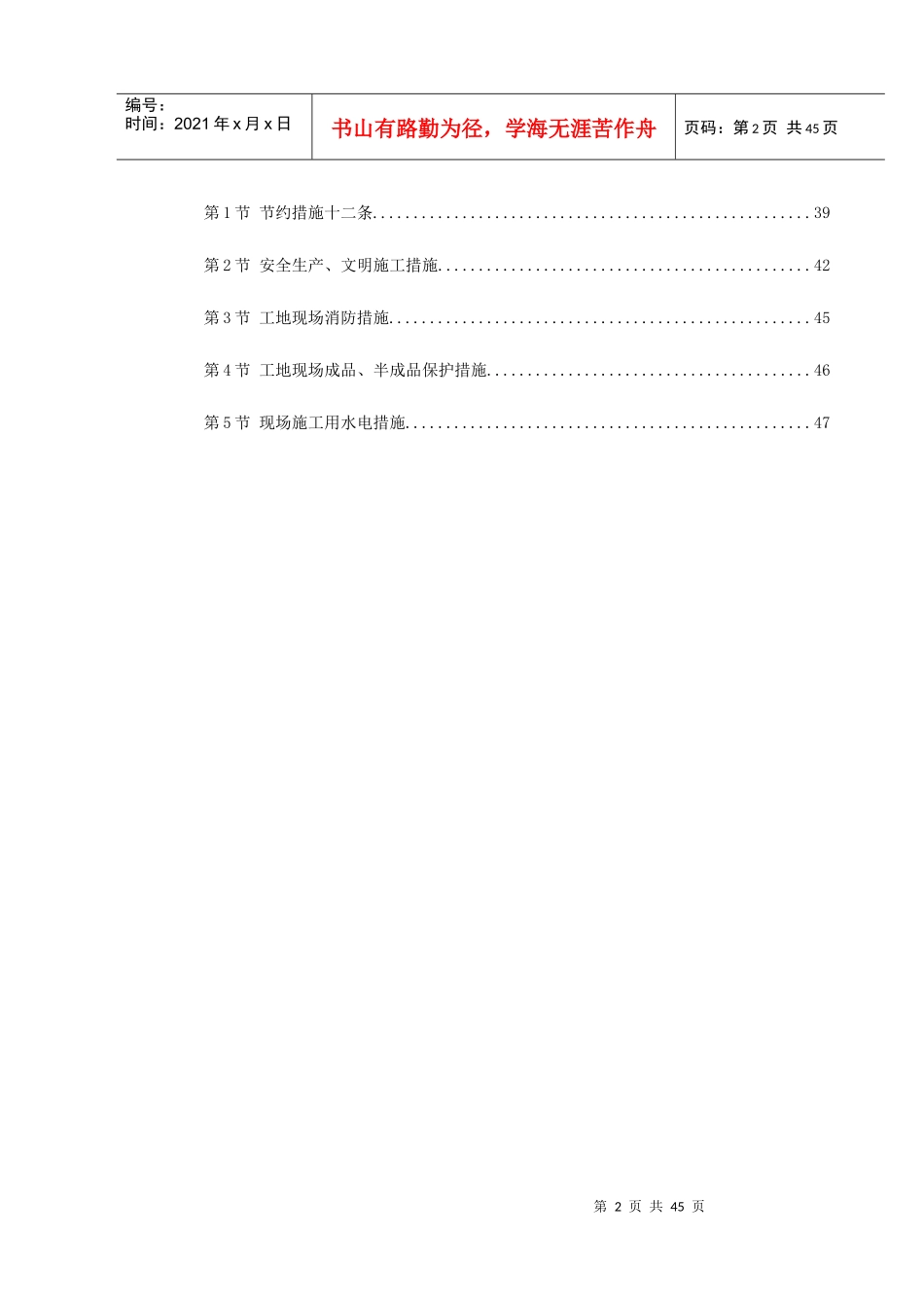 智能弱电总包施工组织(doc48页)_第2页