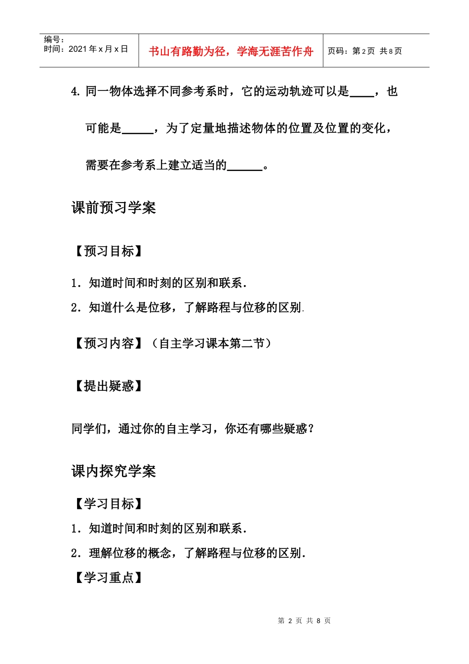 时间和位移教学资料_第2页