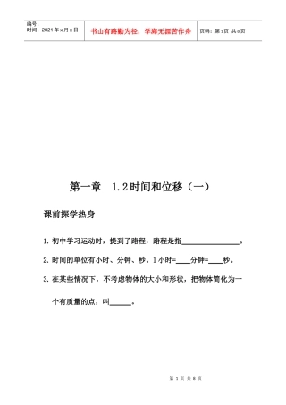 时间和位移教学资料