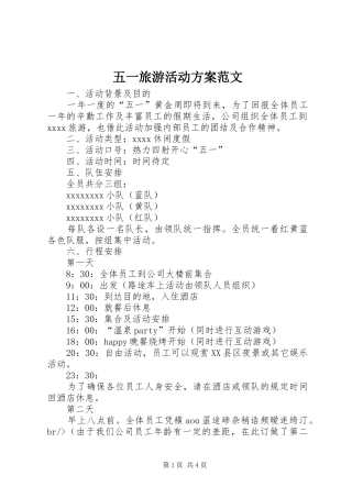 五一旅游活动实施方案范文