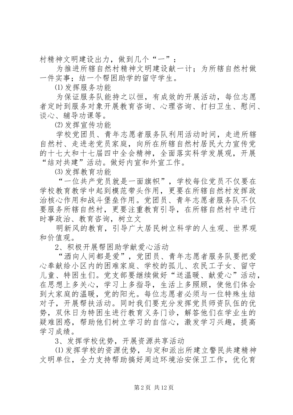 方吕小学志愿者服务队活动实施方案_第2页